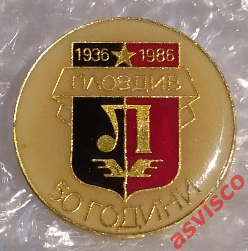 Значок СК ЛОКОМОТИВ ПЛОВДИВ 50 ГОДИНИ 1936-1986 из Пловдива / Болгария.