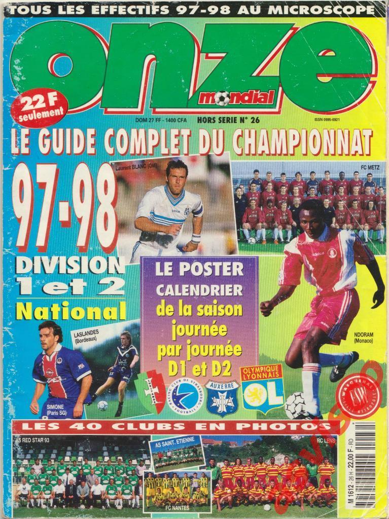 Чемпионат Франции по футболу. Сезон 1997-98 годов. Представление команд.