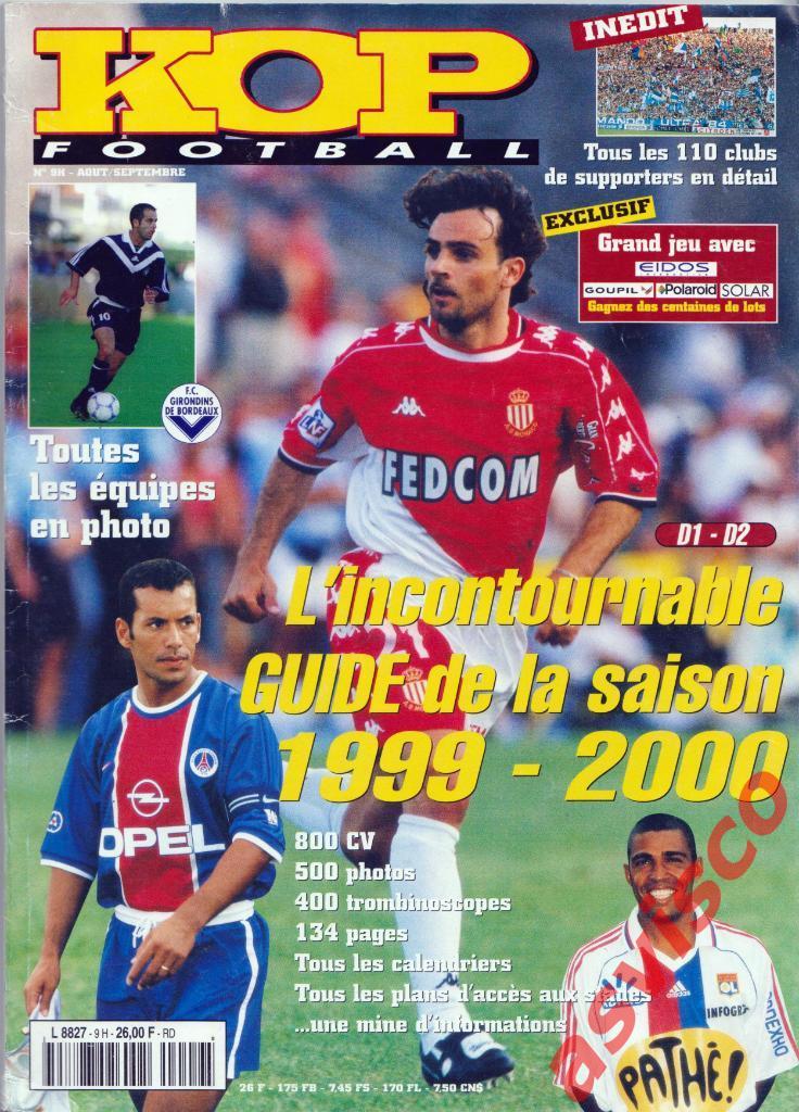 Чемпионат Франции по футболу. Сезон 1999-2000 годов. Представление команд.