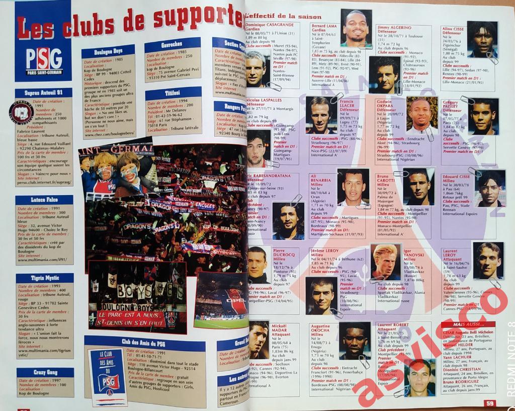 Чемпионат Франции по футболу. Сезон 1999-2000 годов. Представление команд. 3