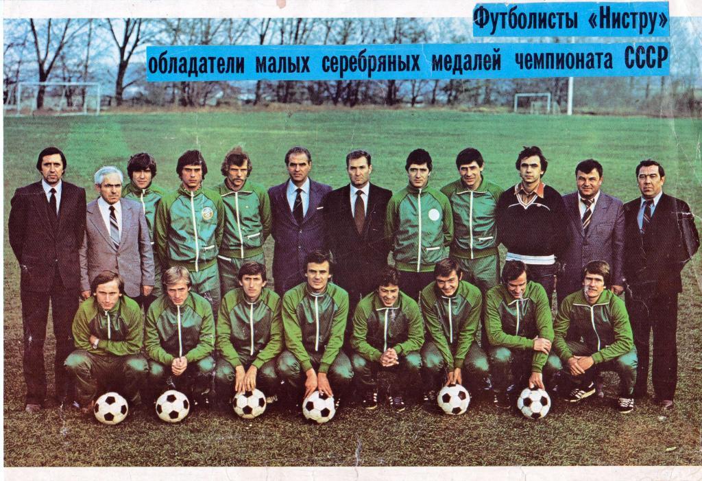 Постер ФК Нистру Кишинев, Молдавская ССР. Серебро Первой лиги СССР 1982 года.