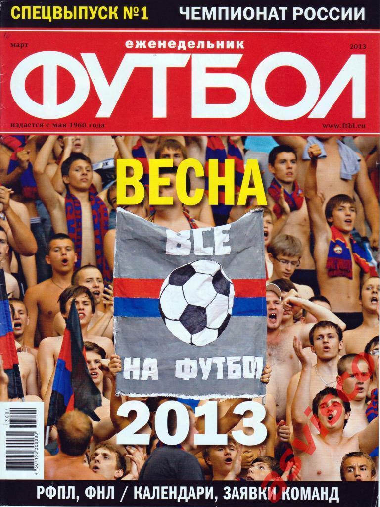 Постер ФК «Анжи», Махачкала, Россия - Бронзовый призер 2012-13. 1