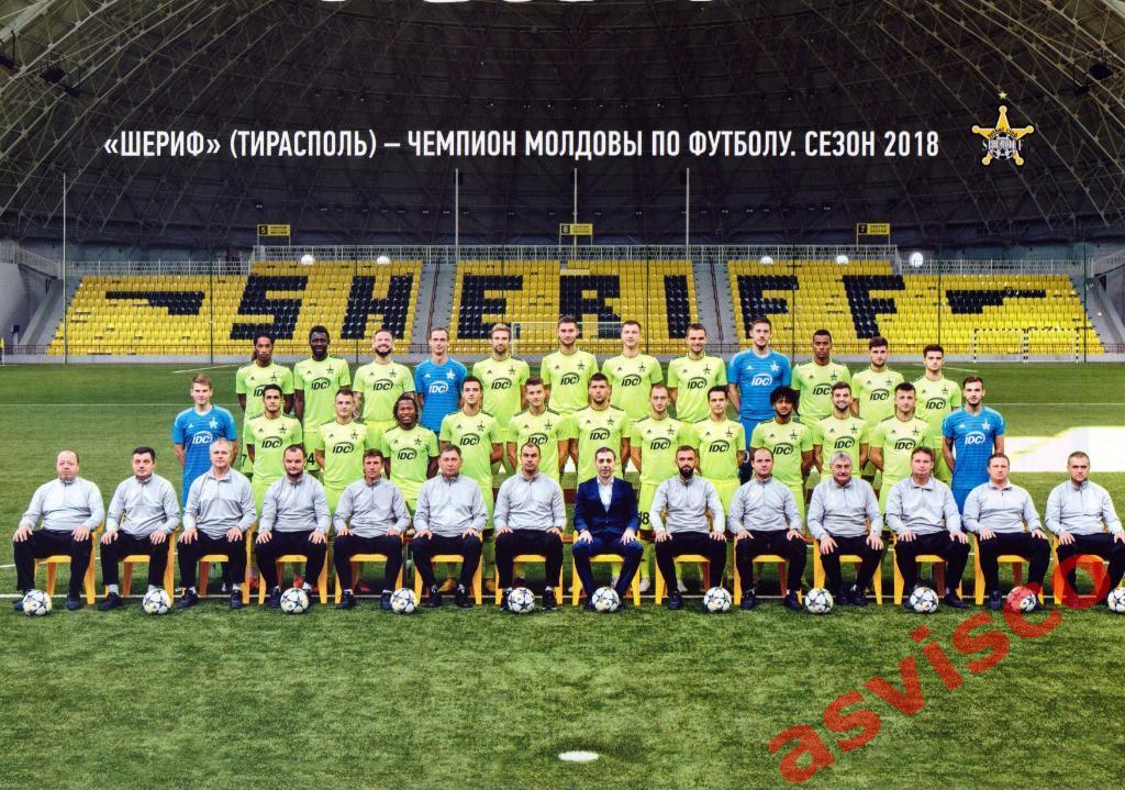 Постер ФК Шериф (Тирасполь, Молдова). Сезон 2018.