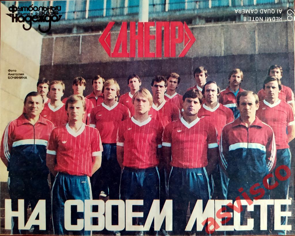 Футбол 80-х - ФК ДНЕПР из Днепропетровска, Украинская ССР. 1987-88 год.