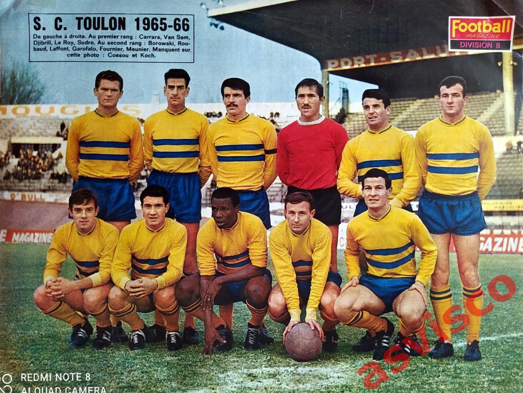 Футбол 60-х - ФК СК ТУЛОН из Тулон / Франция. 1965-66.