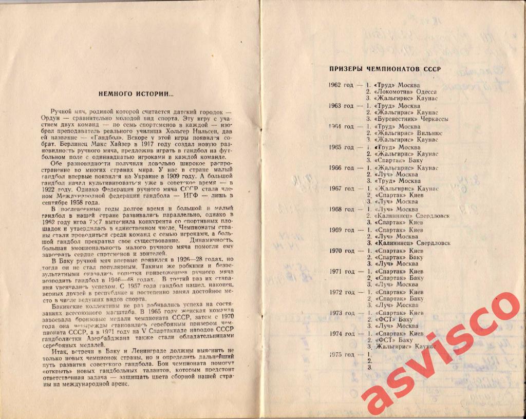 Гандбол. XIV Чемпионат СССР. Женские команды. Высшая лига, Первый тур, 1974 год. 3