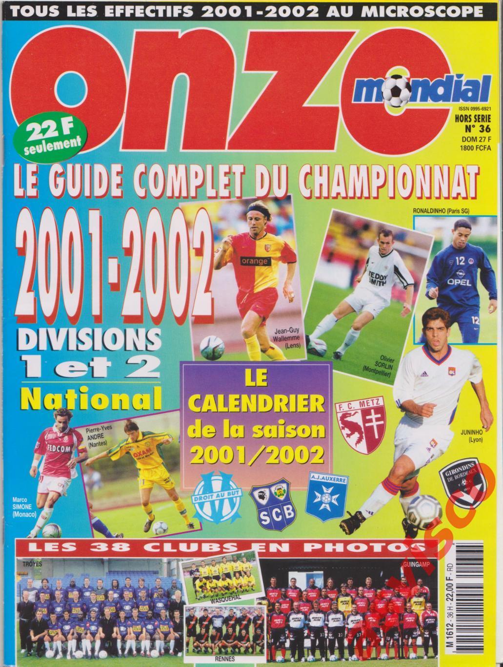 Чемпионат Франции по футболу. Сезон 2001-2002 годов. Представление команд.