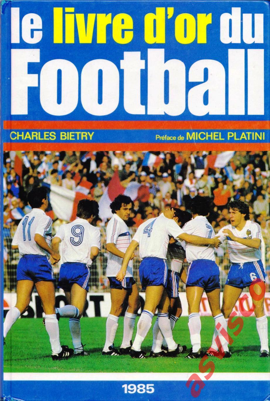 Золотая книга футбола 1985 года.