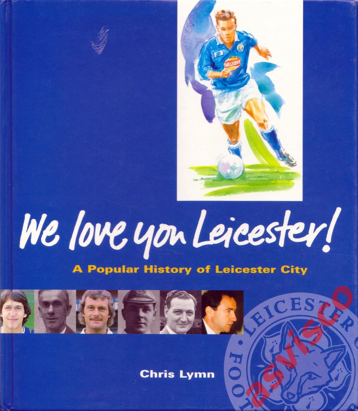 ФК Лестер Сити. Популярная история. We love you Leicester!