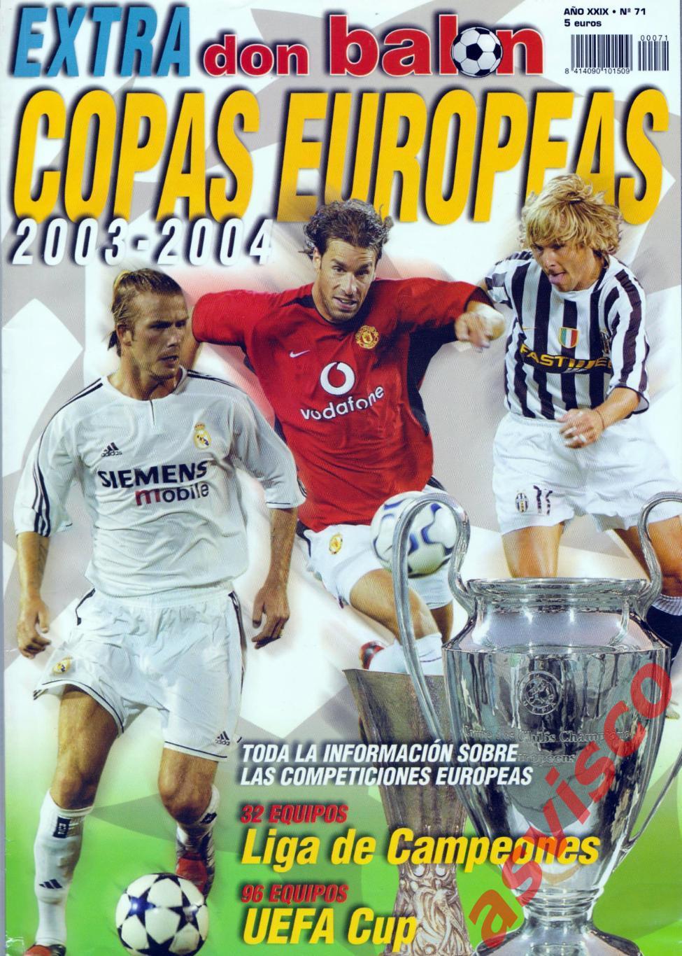 Европейские Кубки по футболу. Сезон 2003-2004 годов. Представление команд.