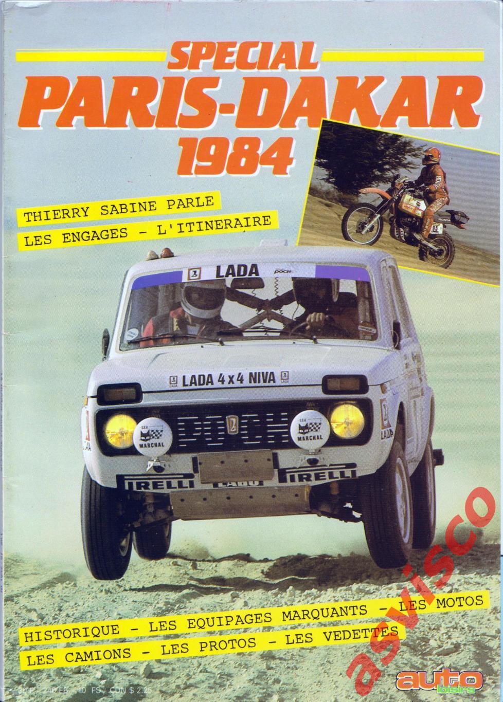 SPECIAL PARIS - DAKAR - 1984. Представление команд.