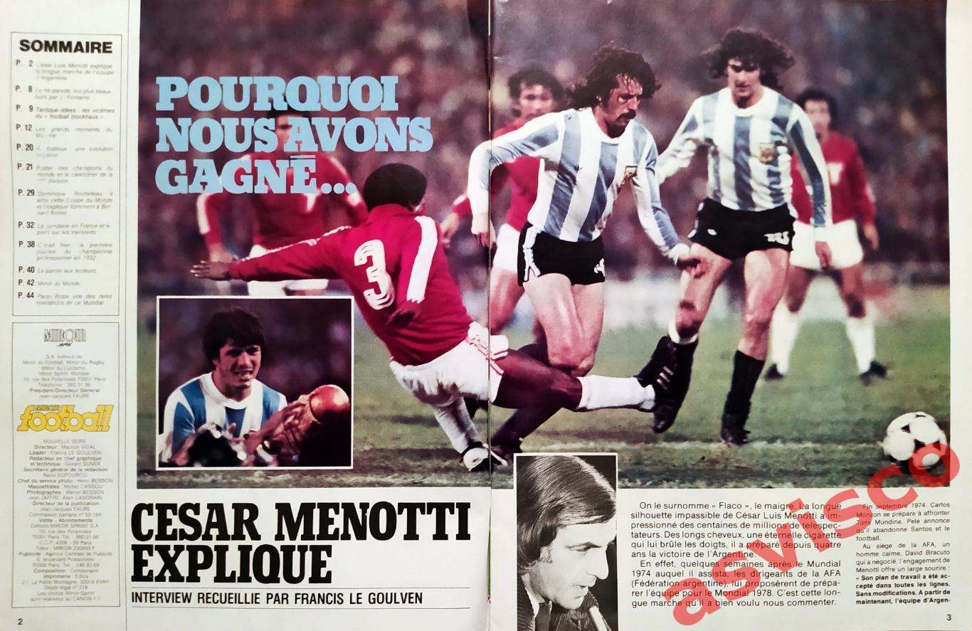 Чемпионат Мира по футболу в Аргентине. Итоги, Июль 1978 года. 1