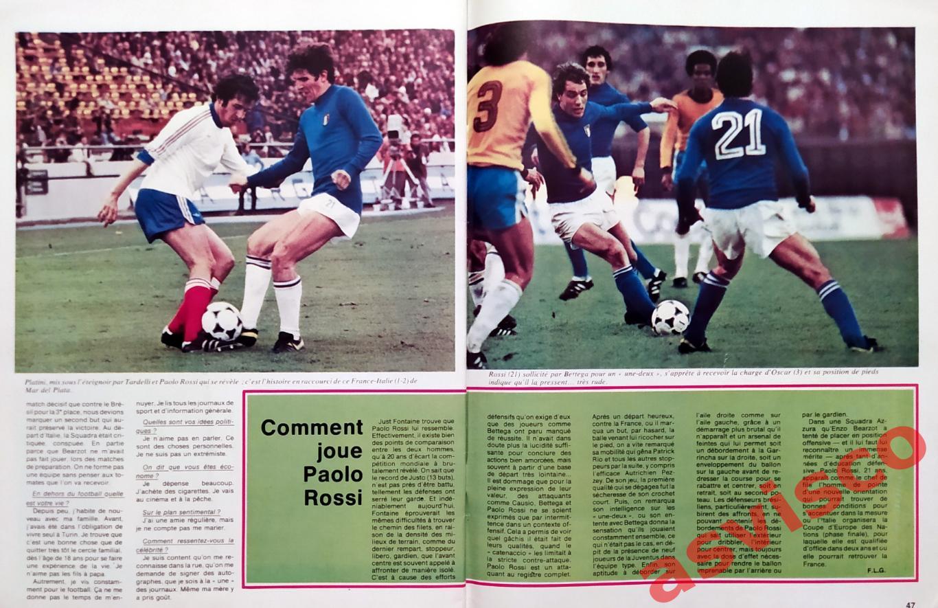 Чемпионат Мира по футболу в Аргентине. Итоги, Июль 1978 года. 7