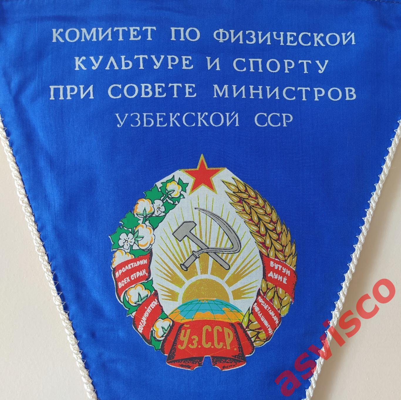 Вымпел Командный. Узбекская ССР / СССР. Всесоюзные соревнования.