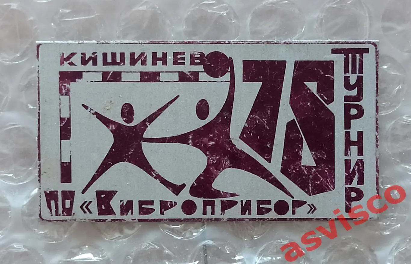 Значок Гандбол. Международный турнир ПО Виброприбор. Кишинев-78.