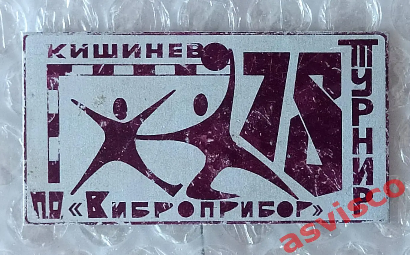 Значок Гандбол. Международный турнир ПО Виброприбор. Кишинев-78. 2