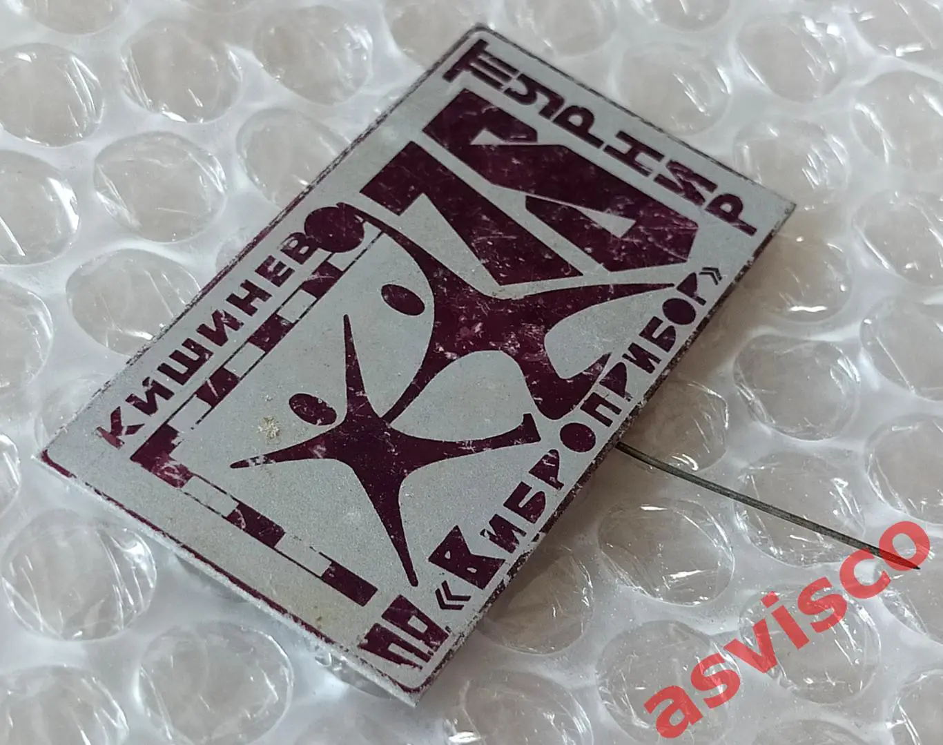 Значок Гандбол. Международный турнир ПО Виброприбор. Кишинев-78. 3