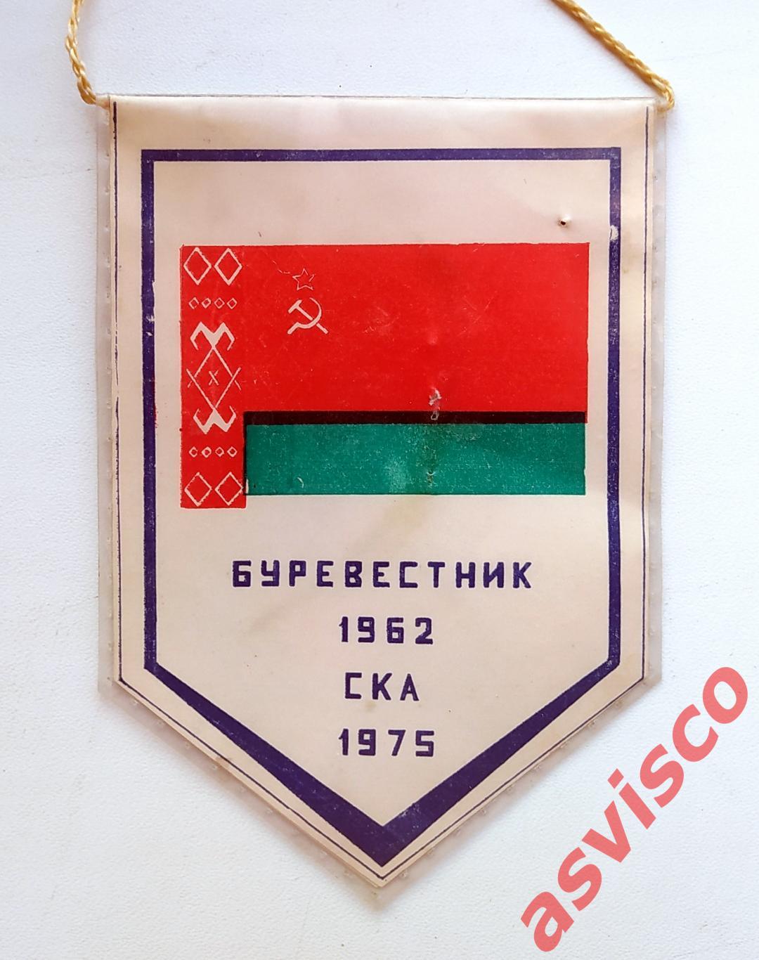 Вымпел Союз Ветеранов Гандбола Минска. Буревестник-1962 / СКА-1975. 1