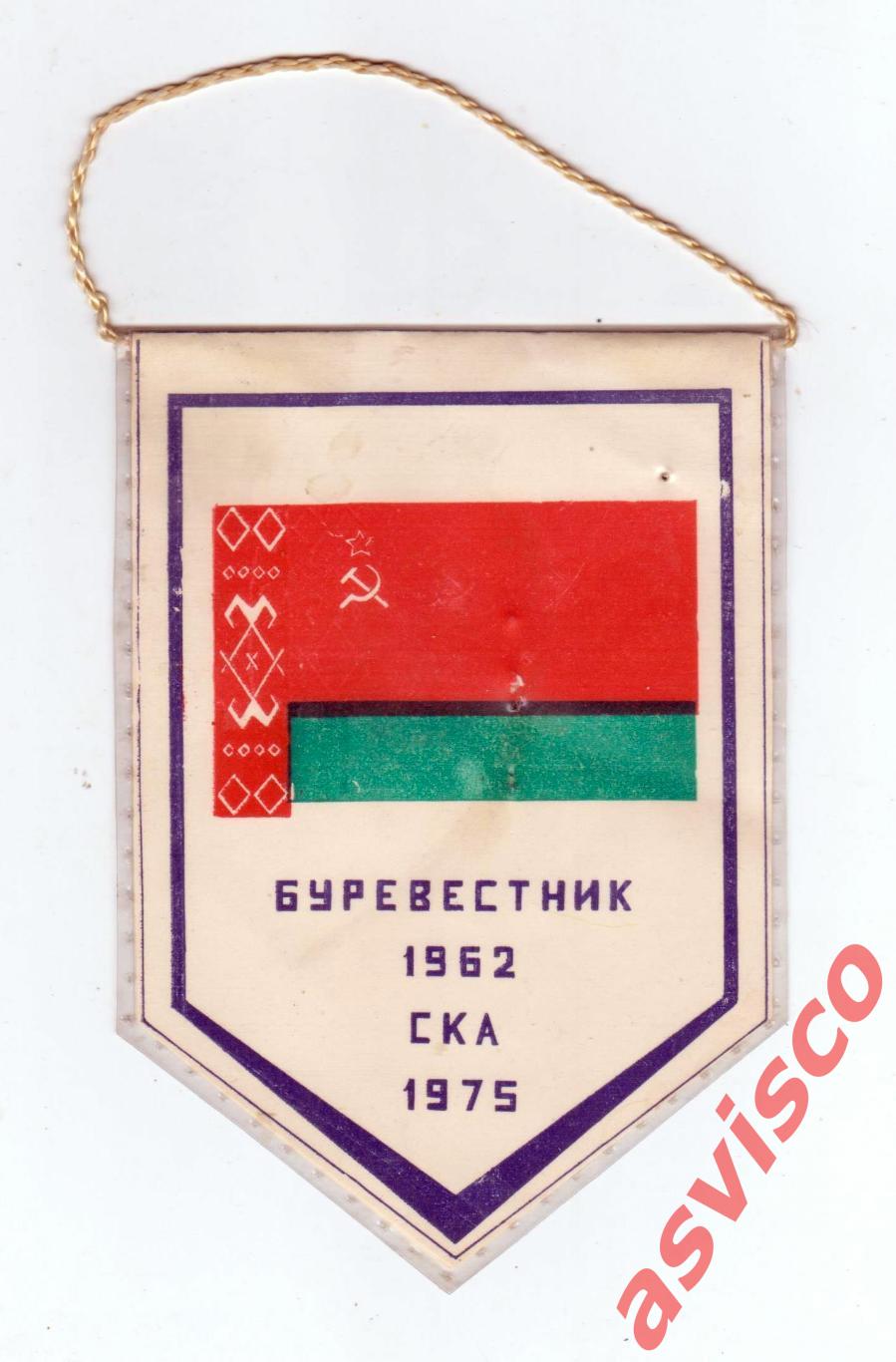 Вымпел Союз Ветеранов Гандбола Минска. Буревестник-1962 / СКА-1975. 3