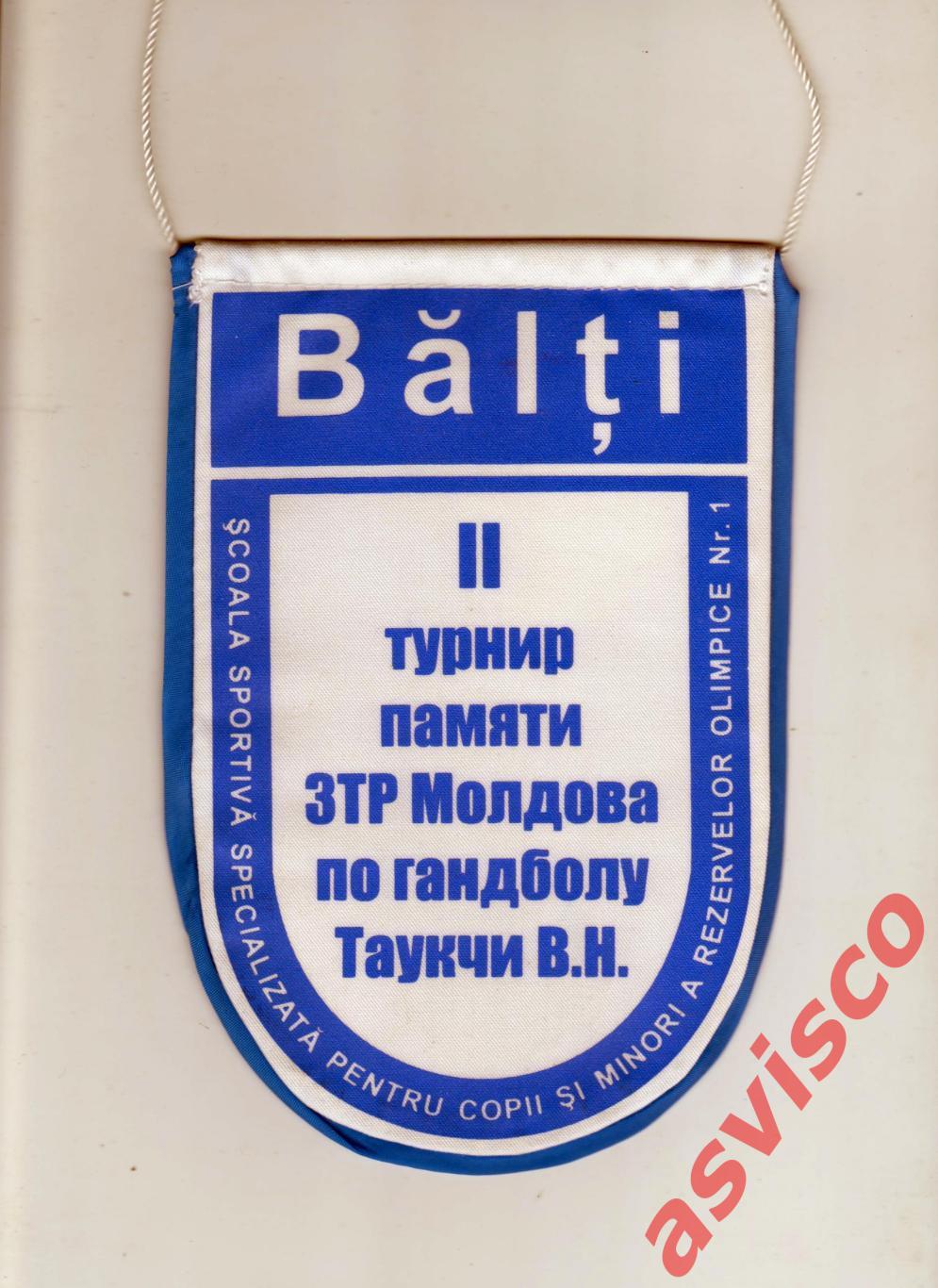 Вымпел СДЮСШОР №1. Бельцы. II Турнир памяти ЗТР Молдова по гандболу Таукчи В.Н. 3