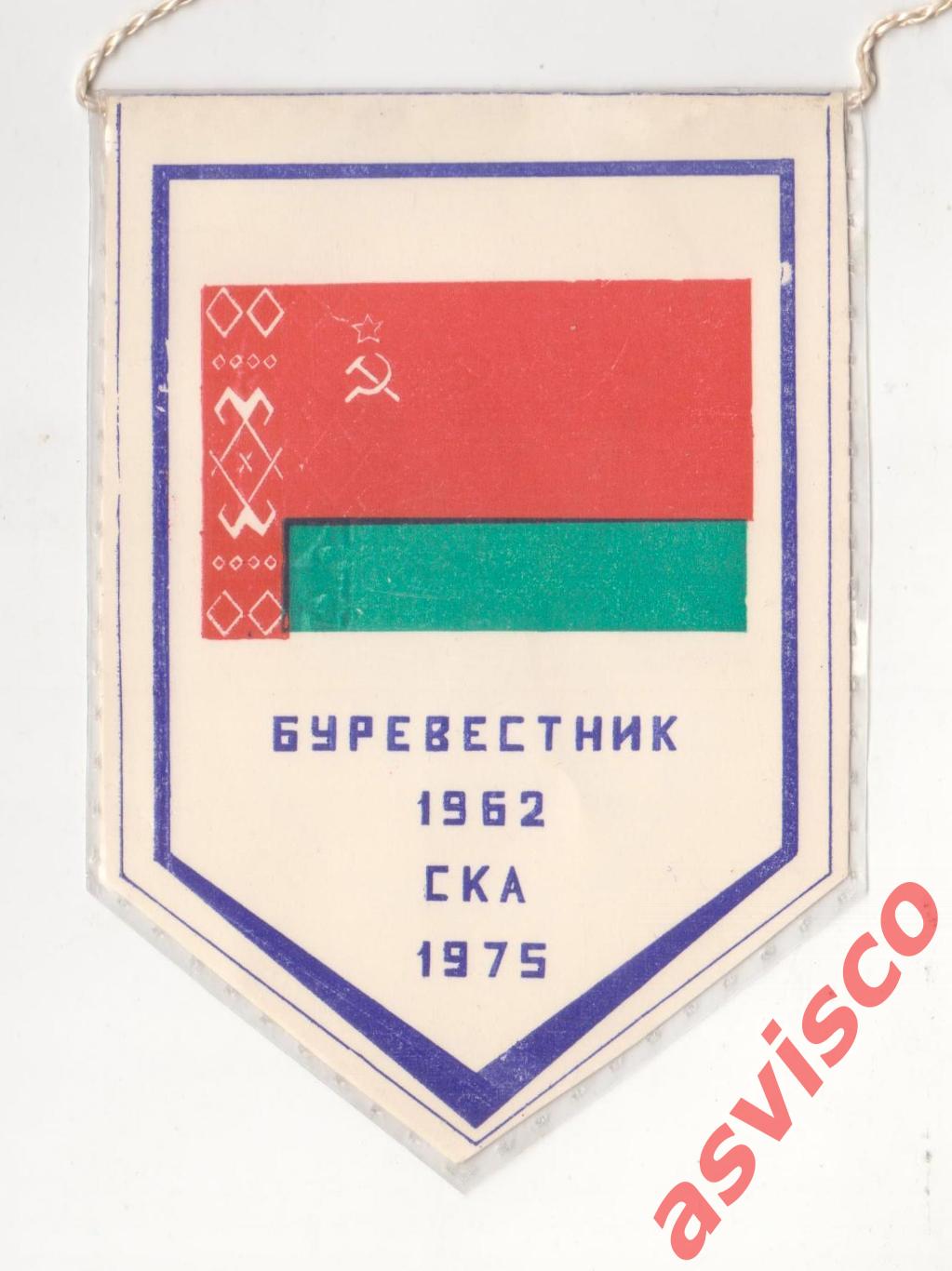 Вымпел Союз Ветеранов Гандбола Минска. Буревестник-1962 / СКА-1975. 1