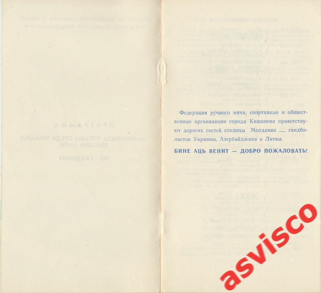 Ручной мяч. XIV Чемпионат СССР среди женских команд. Высшая лига, 1975 год. 2