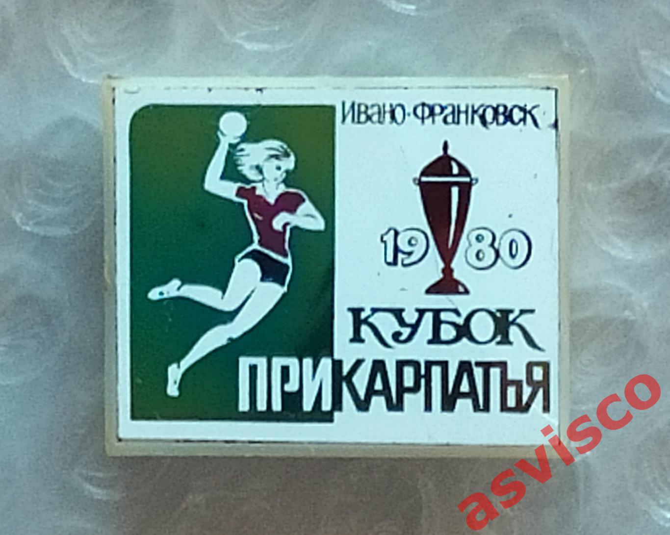Значок Гандбол. Кубок Прикарпатья. Ивано-Франковск / Украина. 1980 год.