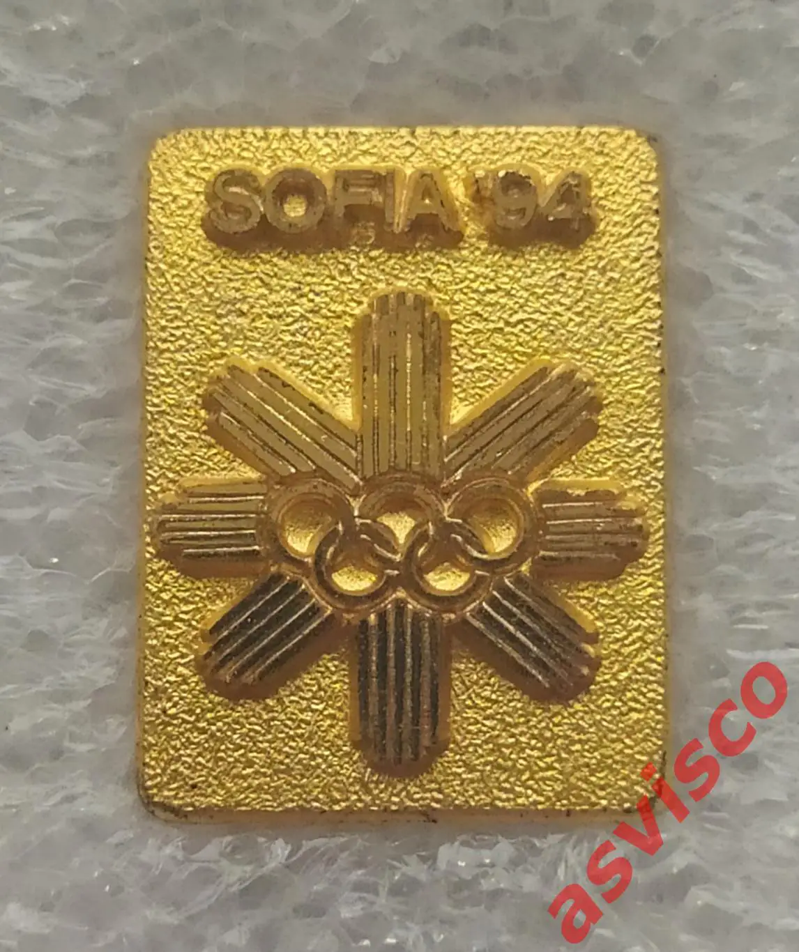 СОФИЯ - Официальный кандидат на проведение Зимних Олимпийских игр 1994 года.