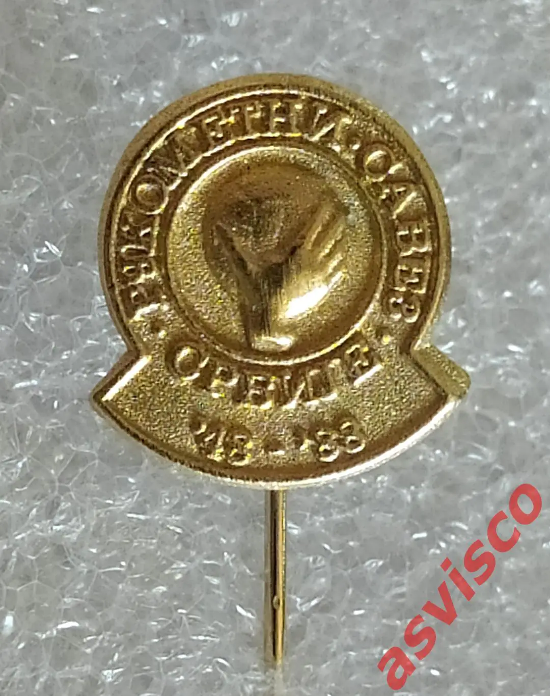 Значок Федерация Гандбола Сербии. 40 летний юбилей. 1948-1988. 5