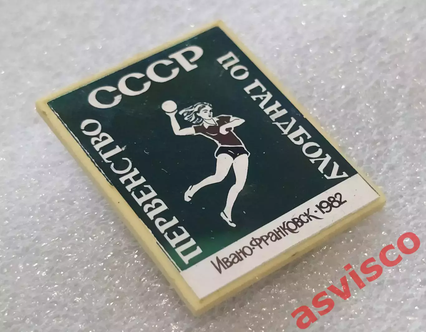 Значок Гандбол. Первенство СССР. Ивано-Франковск / Украина. 1982 год. 4