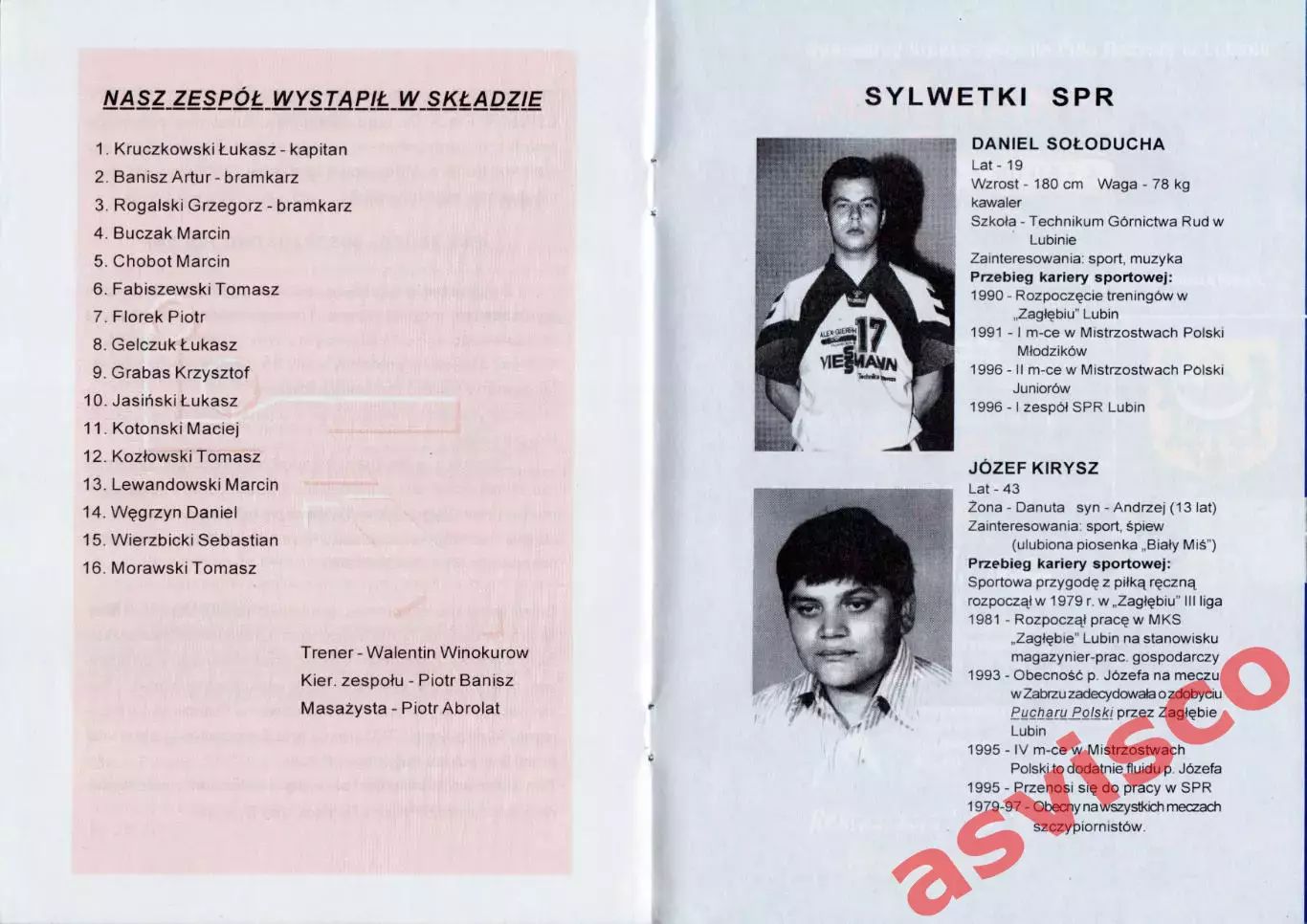 Гандбол. SPR LUBIN - WYBRZEZE GDANSK. Чемпионат Польши, 1997 год. 6