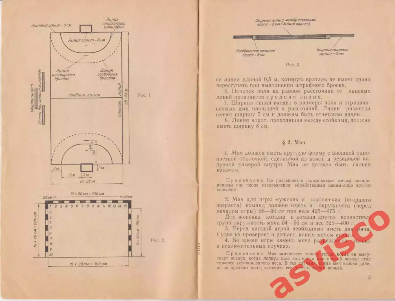 Гандбол. РУЧНОЙ МЯЧ 7:7. Правила соревнований. 1969 год. 2