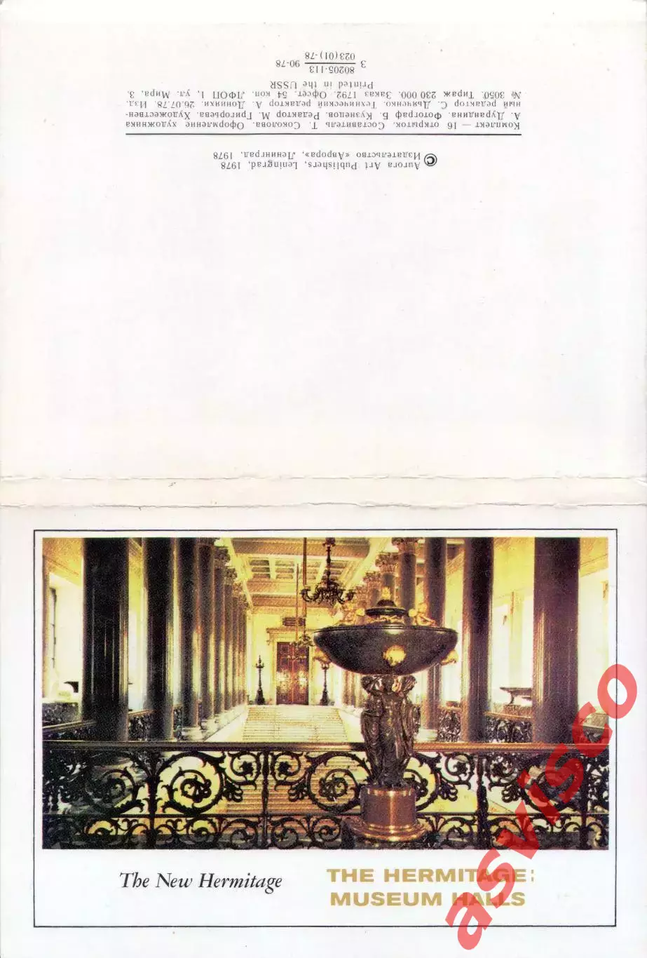 НОВЫЙ ЭРМИТАЖ. Залы Эрмитажа. Набор открыток. 1978 год. 7