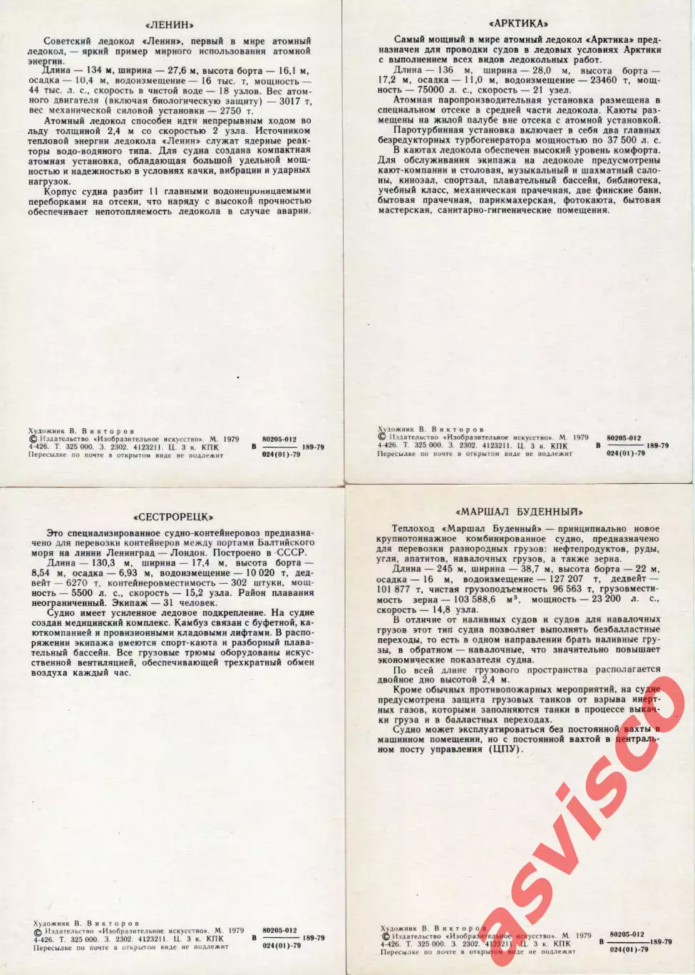 МОРСКОЙ ФЛОТ СССР. Набор открыток. 1979 год. 5