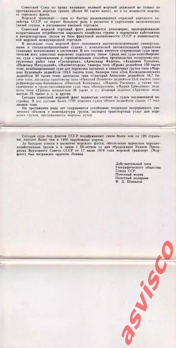 МОРСКОЙ ФЛОТ СССР. Набор открыток. 1979 год. 7