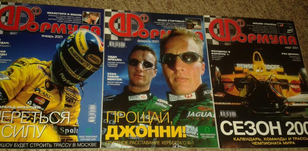 Журнал Формула. Годовой комплект за 2001 год. № 1-12