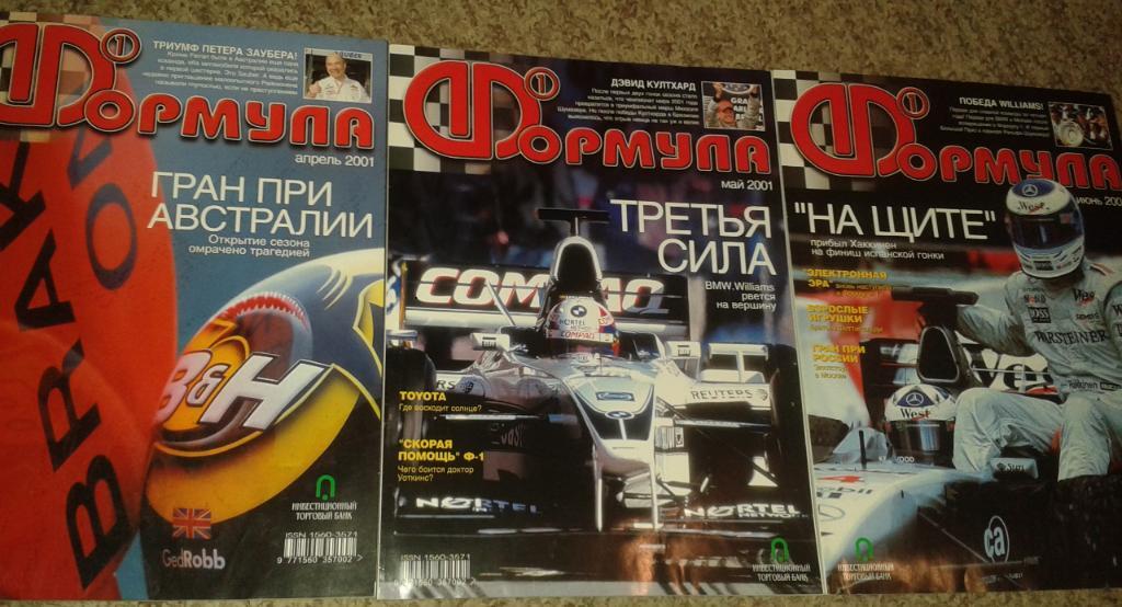 Журнал Формула. Годовой комплект за 2001 год. № 1-12 1