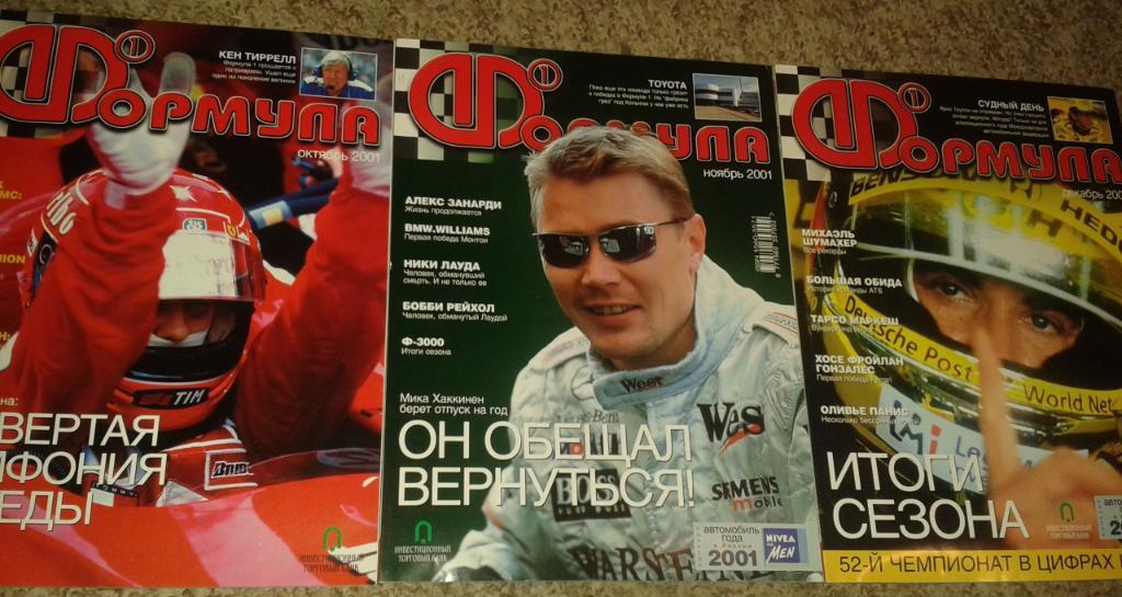 Журнал Формула. Годовой комплект за 2001 год. № 1-12 3