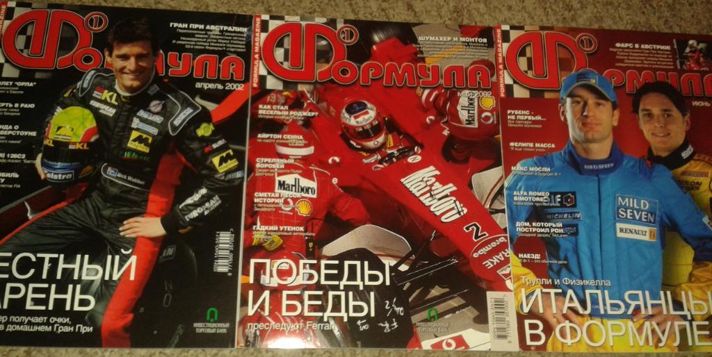 Журнал Формула. Годовой комплект за 2002 год. № 1-12. 1