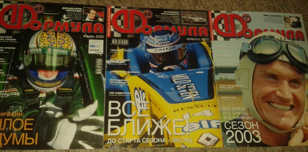 Журнал Формула. Годовой комплект за 2003 год. № 1-12.