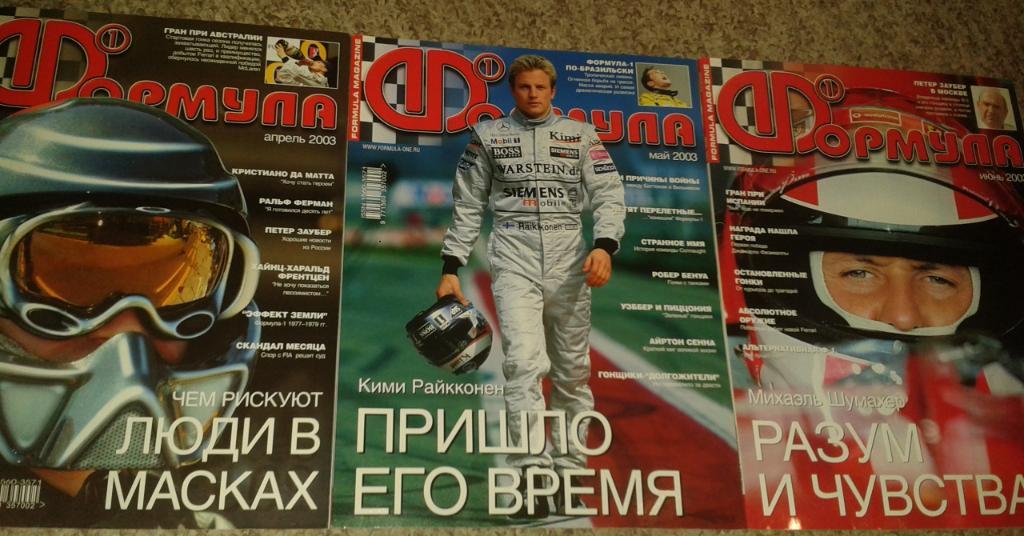Журнал Формула. Годовой комплект за 2003 год. № 1-12. 1