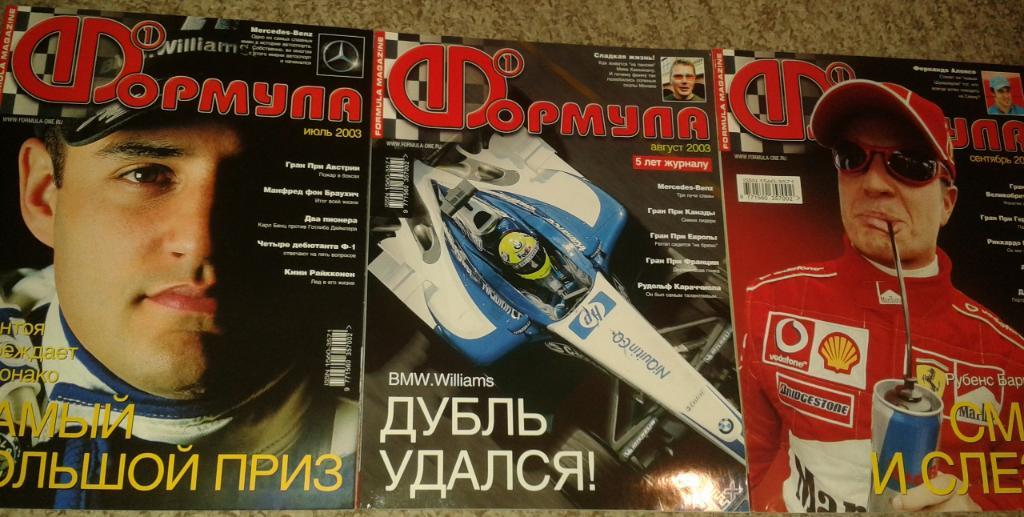 Журнал Формула. Годовой комплект за 2003 год. № 1-12. 2