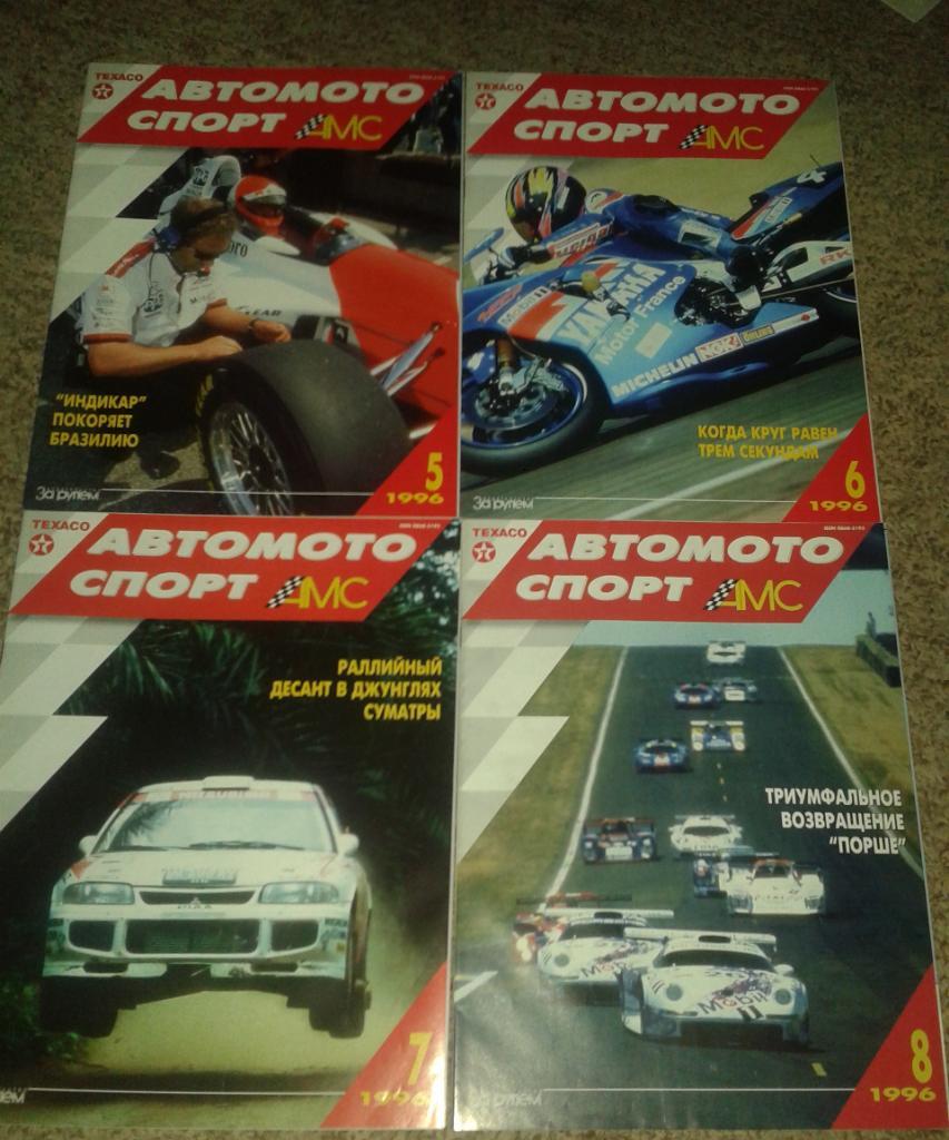 Журнал Автомотоспорт. Полный комплект за 1996 год. 1