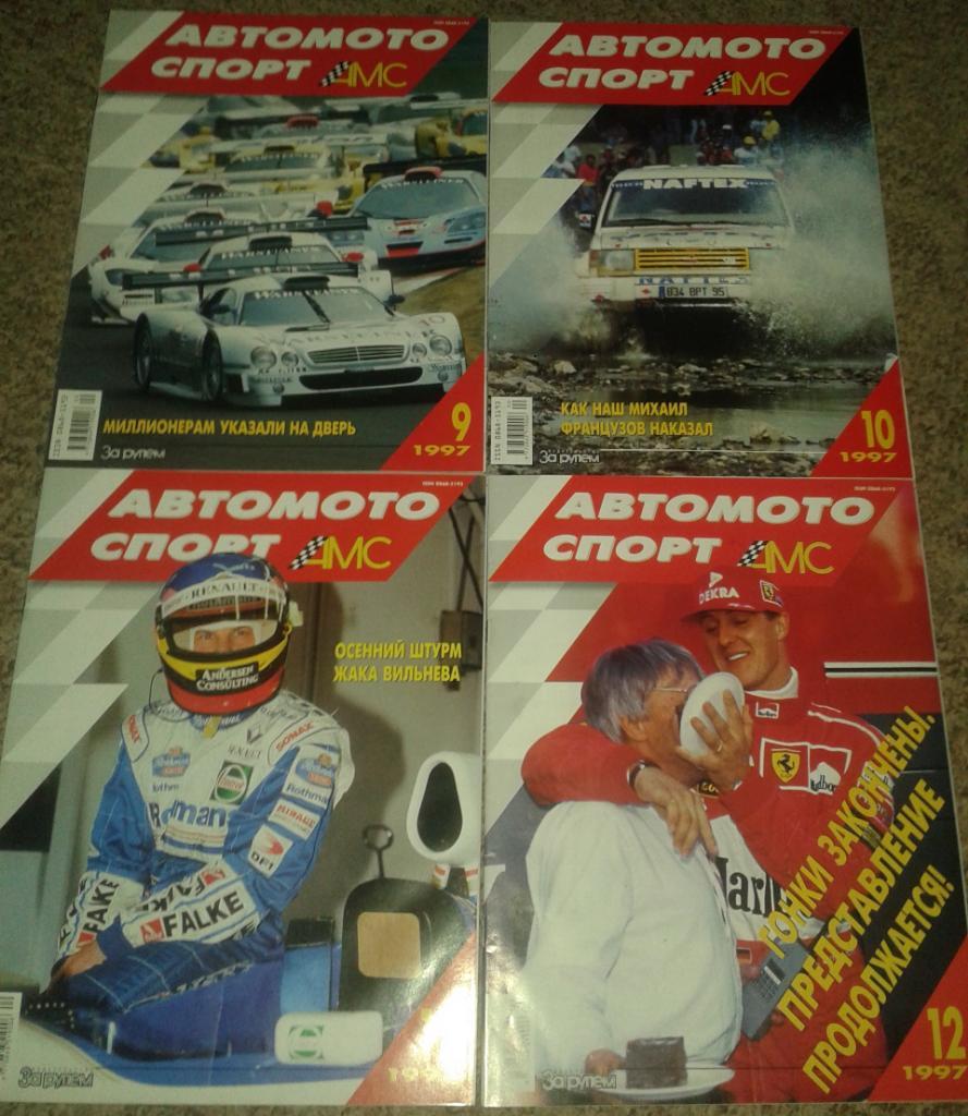 Журнал Автомотоспорт. Полный комплект за 1997 год. 2