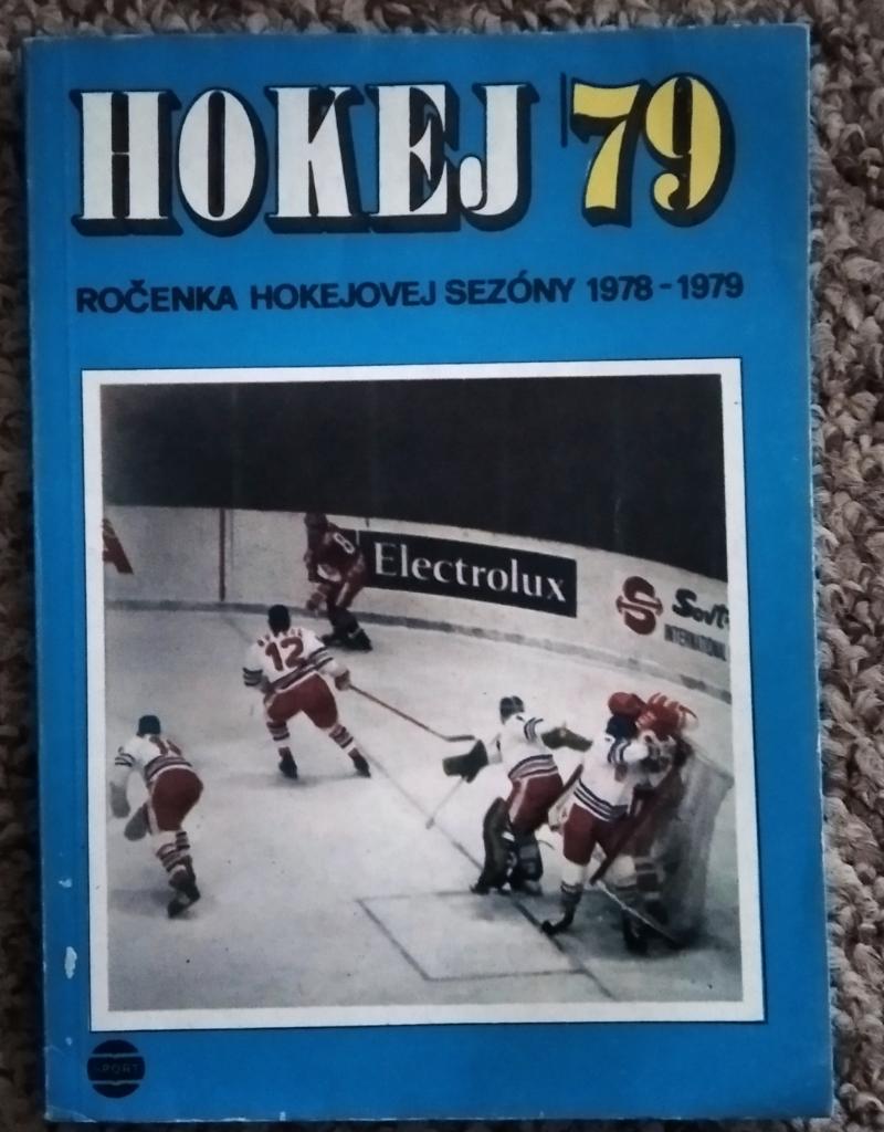 Hokej'79.(Хоккей'79. Ежегодник хоккейного сезона1978-79)
