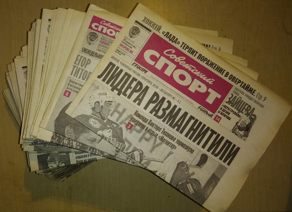 Комплект газеты Советский спорт за второе полугодие 2003 года.