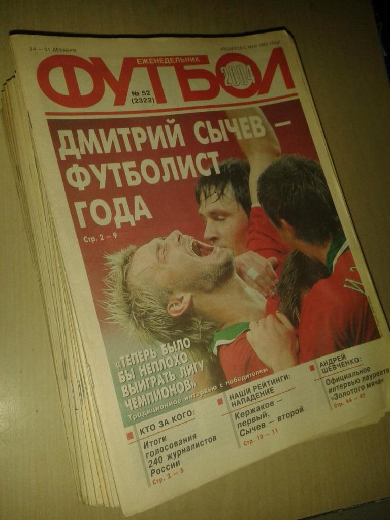 Еженедельник Футбол 2004. Годовой комплект.