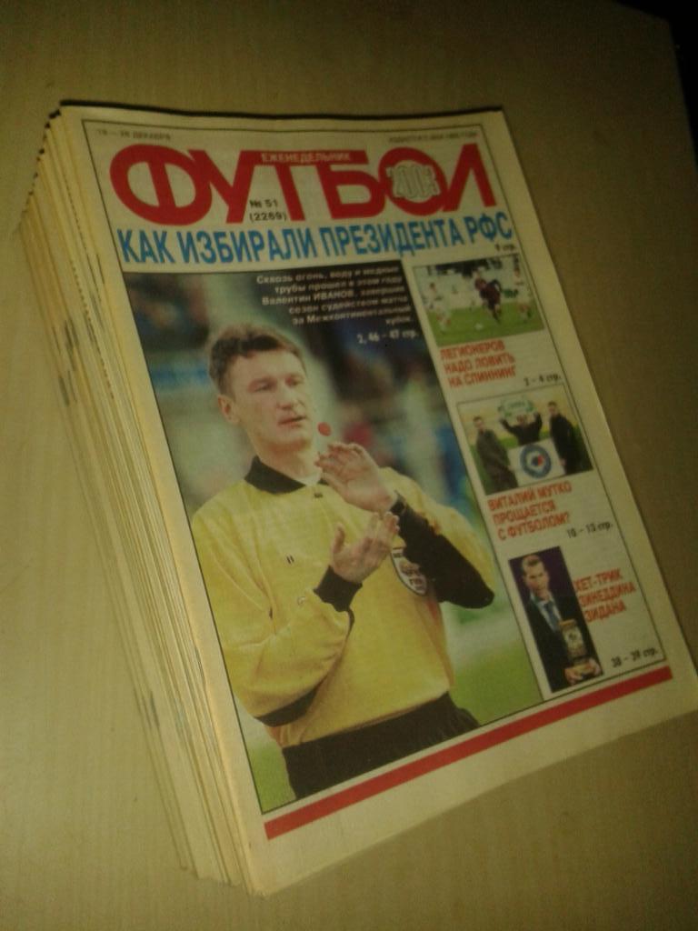 Еженедельник Футбол 2003. Годовой комплект.