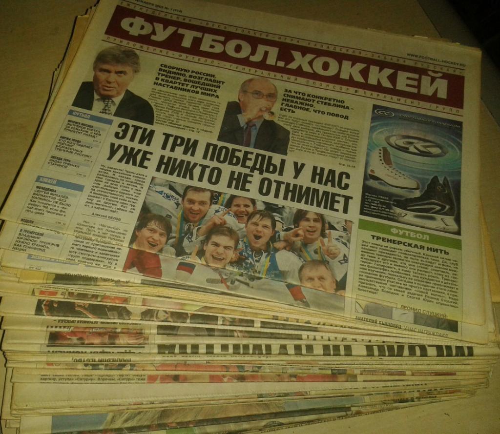 Еженедельник Весь хоккей-2006.Годовой комплект без номеров 3,17-19.