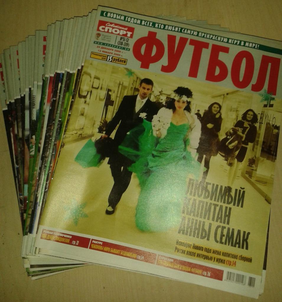 Журнал Советский спорт-Футбол 2007-2009. Всего 70 номеров. 1
